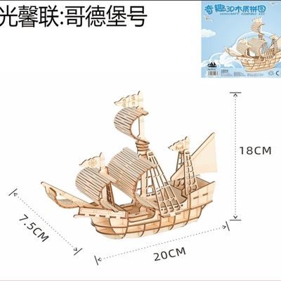 益智拼装礼物拼图手工立体模型帆船3ddiy儿童手工礼物成人亲