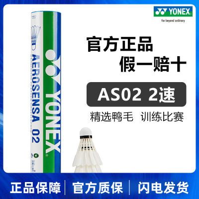 YONEX尤尼克斯羽毛球耐打AS02鸭毛球12只装专业训练比