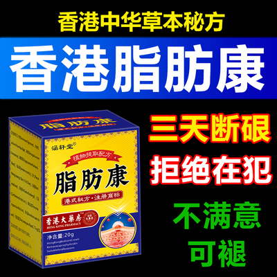 香港脂肪康正品肿块膏脂肪灵瘤膏皮下硬块单发性多发性涂抹膏