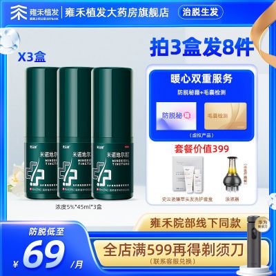 【秒杀45ml】史云逊 米诺地尔酊5%浓度男士脱发米诺地尔酊生发剂