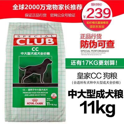 皇家大型CC成犬粮成犬狗大型犬kg11KG萨摩哈士奇德牧金毛