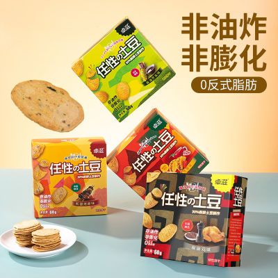 【任性的土豆】卓滋土豆薄脆饼干非油炸小包装零食小吃食品多口味