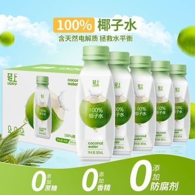 椰泰轻上100%椰子水电解质水椰青水饮料果汁0添加剂泰国椰子水