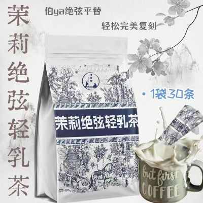 洗象堂茶姬茉莉绝弦轻乳茶浓郁花香茉莉花茶牛乳口味绿茶速溶奶茶