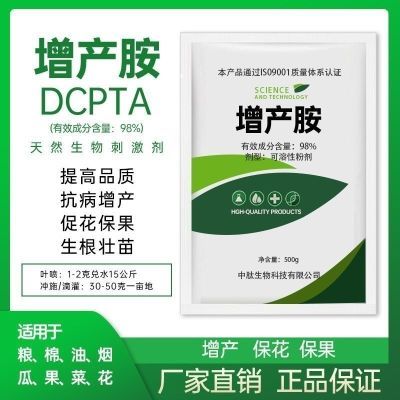 98%增产胺DCPTA原粉生根膨果增产改善品质靓果匀果低温有效农用