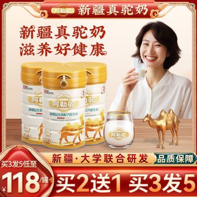 【官方正品】阿勒驼新疆正宗驼奶粉初乳配方富硒益生菌高钙无蔗糖