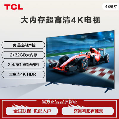 TCL电视 43英寸 2+32GB大内存超高清4K防蓝光护眼语音投屏电视机