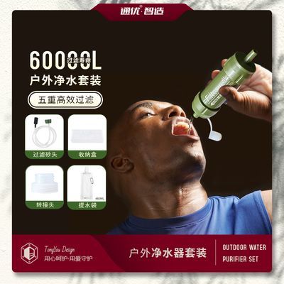 【户外净水器】便携式净化生命吸管净水户外用品