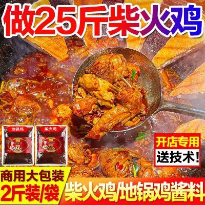 拾翠坊柴火鸡地锅鸡酱料专用料商用烧鸡公调料料包配方地锅炖底料