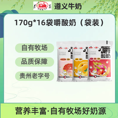 遵义乳业嚼酸奶170g*16袋整箱(共3个口味)黄桃火龙果西柚