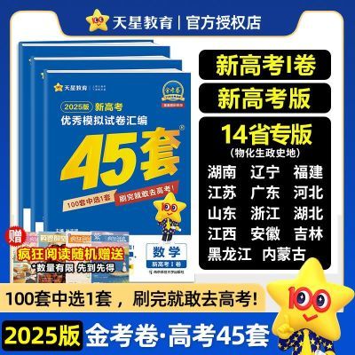 2025金考卷45套新高考新教材全国卷优秀模拟试卷汇编语文数