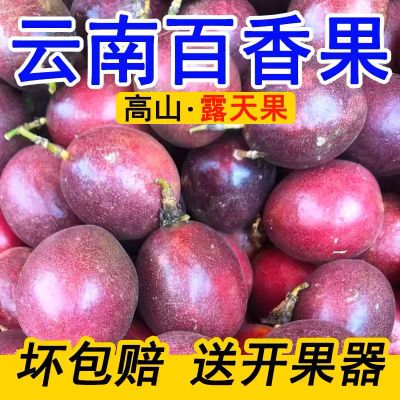 【便宜】紫皮百香果新鲜5斤大果批发一整箱云南鲜果红皮原浆特价