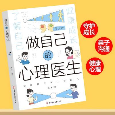 心理医生漫画版强大情绪内心心理学