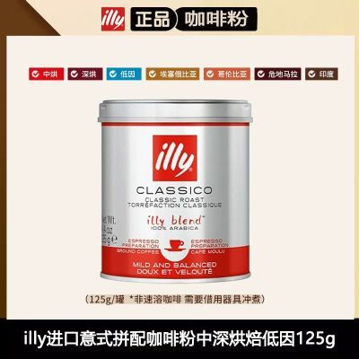 Illy进口意式咖啡粉中深烘焙低因125gSOE单一产地咖啡
