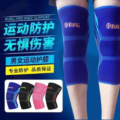 【2只装】专业运动护膝弹力透气防滑篮球足球登山健身跑步护具