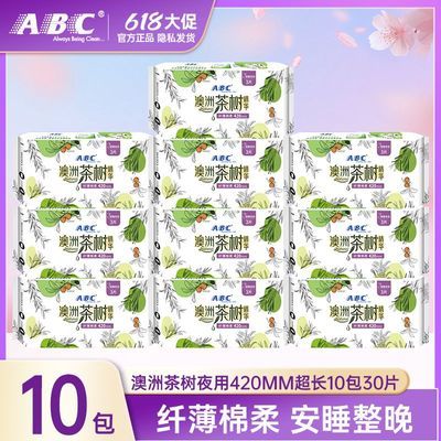 ABC超长纯棉夜用澳洲茶树卫生巾甜睡420mm组合女姨妈巾N89防侧漏