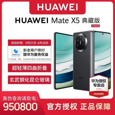 【限时领取华为服务权益】华为 HUAWEI Mate X5 典藏版折叠屏手机