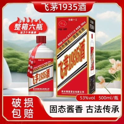 厂家直销飞茅1935贵州酱香型白酒53度白酒整箱礼盒装自饮送