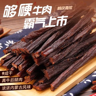 牛肉干内蒙古风干牛肉正宗超干特产手撕原味香辣无糖健身零食