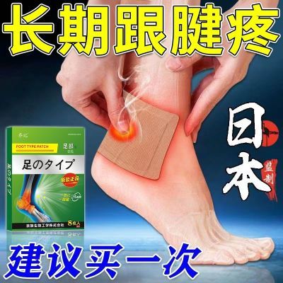 【日本监制】跟腱痛贴脚后跟疼痛足底筋膜疼脚跟疼骨刺跟腱膏药贴