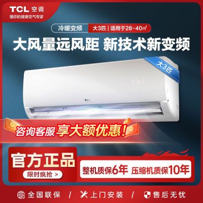 TCL空调大3匹空调挂机新能效变频冷暖挂式智清洁家用小白空调