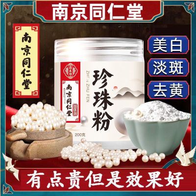 【只有一种成分珍珠】珍珠粉全天然美白淡斑祛痘去黄提亮淡化痘印