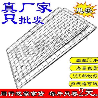 特价烧烤网烤肉铁网晾晒网烤网架制笼网户外烧烤网片长方形烤网片