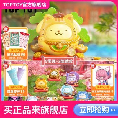 TOPTOY正版三丽鸥家族招财喵不倒翁系列潮玩盲盒手办创意礼物