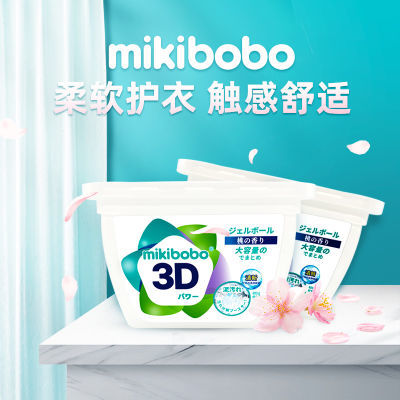 mikiBobo洗衣凝珠球洗衣液香水型持久留香珠洗衣服浓缩