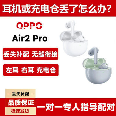 OPPO Enco Air2Pro无线蓝牙耳机适用于丢失补配左耳右耳充电仓