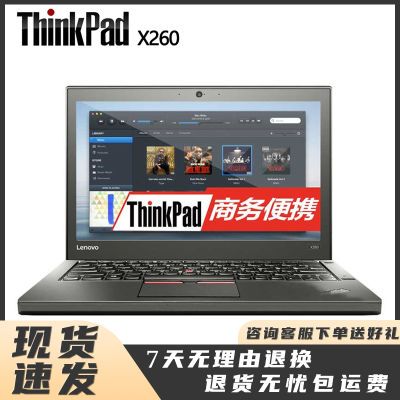 二手笔记本电脑ThinkPad X260轻薄办公12.5寸学生办公便宜娱乐