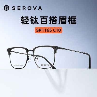 施洛华眼镜框商务钛架男女超轻方框近视眼镜架眉毛框配眼镜SP1