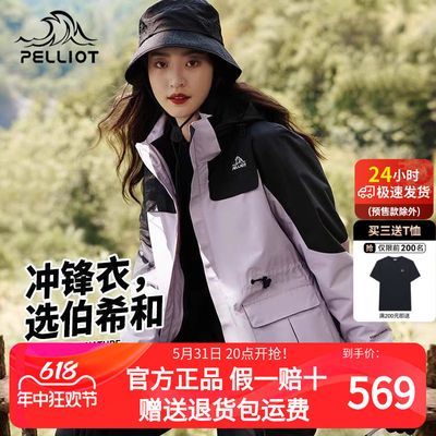 【佟丽娅代言】伯希和0105冲锋衣女三合一秋冬男防风户外登山服装