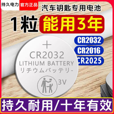 高功力CR2032纽扣电池锂3V电子秤汽车钥匙遥控器现代本田奥迪大众