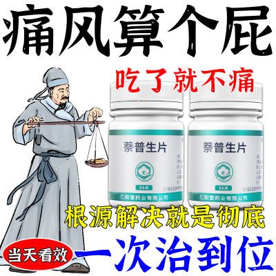 痛风特效药】止痛风消肿止痛关节痛手腕痛风变形红肿止痛萘普生片