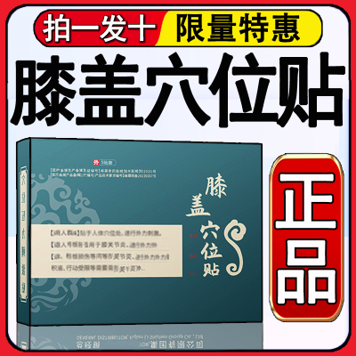 奥言李时珍膝盖穴位压力刺激贴膝关节不适半月板损伤磨损官方正品