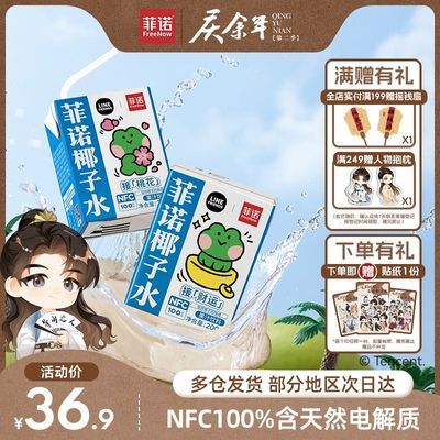菲诺NFC100%椰子水200g*12盒椰子椰青补充电解质水0脂肪饮料