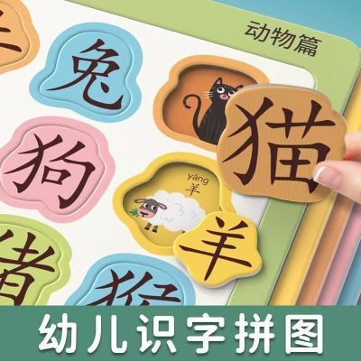 儿童识字拼图3到6岁幼儿早教宝宝识字看图板小孩智力汉字卡片入门