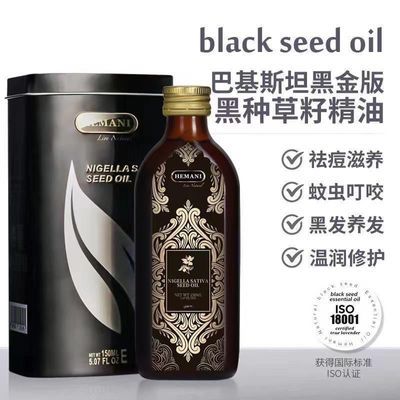 【每瓶送分装瓶】巴基斯坦赫蔓倪黑种草籽精油 养黑发防断发粗壮