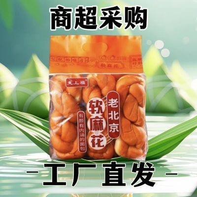 工厂直发商超采购超软老北京软麻花纯手工早餐零食一整箱最新日期