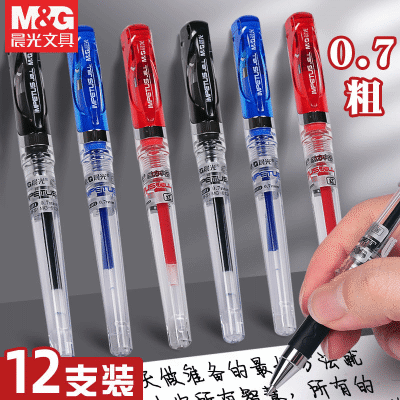 M&G/晨光经典商务中性笔0.7mm加粗水笔黑笔芯签字拔帽式碳素水笔