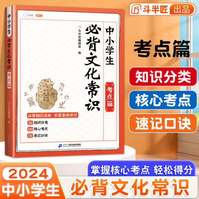 中小学必背文化常识考点篇小升初语文基础知识大盘点文学常识积累