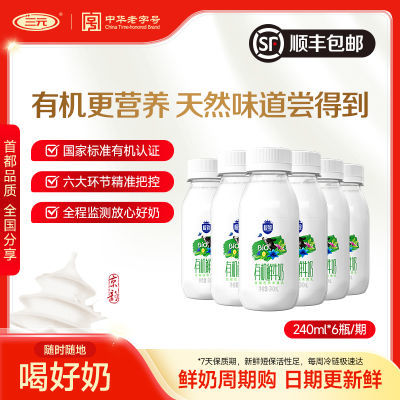 三元极致有机240ml 瓶装低温鲜奶周期购 每周顺丰新鲜到家