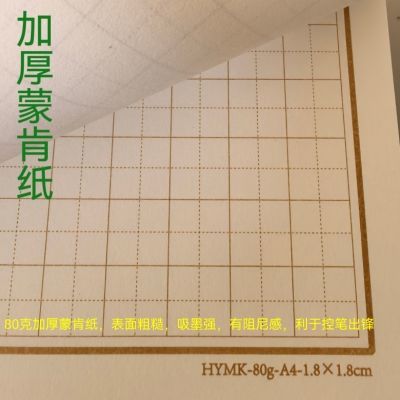 加厚蒙肯纸80克A4硬笔书法专用纸作品纸练字纸卡其色米字格田字格