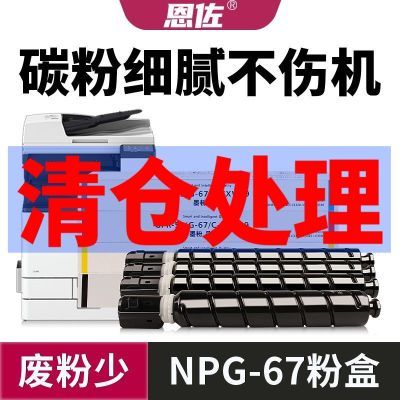 适用佳能NPG67粉盒C3320L C3530碳粉C3720