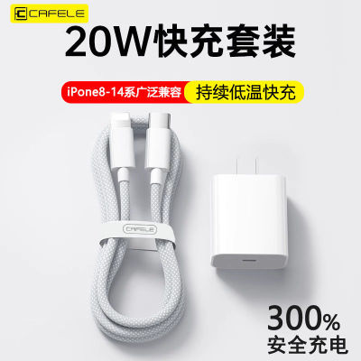 卡斐乐苹果15充电器线20Wpd闪充头适用手机快充iPhone14/13数据线