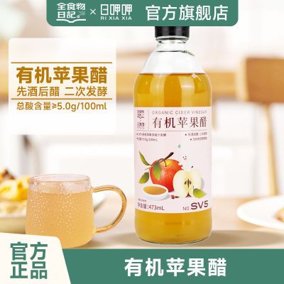 全食物日记有机苹果醋苹果发酵酿造苹果醋原浆瓶装无化学添加剂