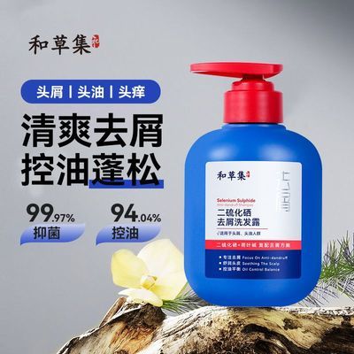 【官方正品】和草集二硫化硒洗发水去屑控油蓬松洗发露学生洗头膏