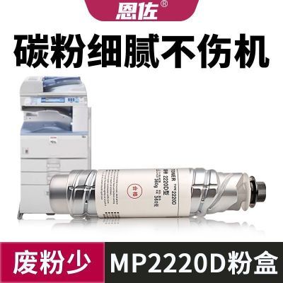 适用理光MP2222D粉盒1022 1027 2022 碳粉2032 3025墨粉MP2550B