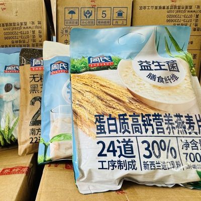 周氏700g豆奶粉燕麦片营养小袋装代餐低脂学生中老年麦片